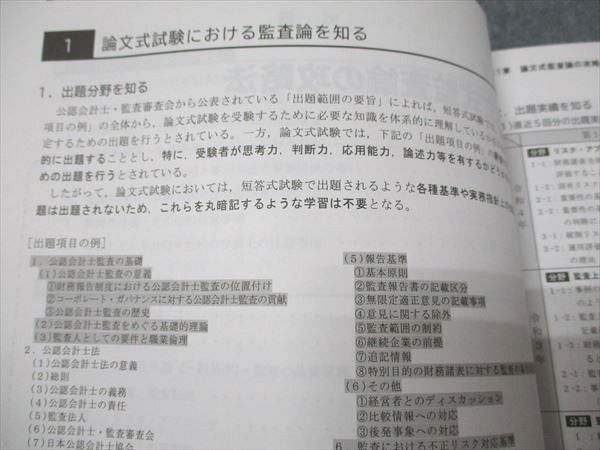 CPA会計学院 公認会計士講座 監査論 論文対策集/短答対策問題集/資料集/テキスト 状態良い 2022 計8冊 100L4D CPA会計学院 公認会計士講座 監査論 論文対策集/短答対策問題集