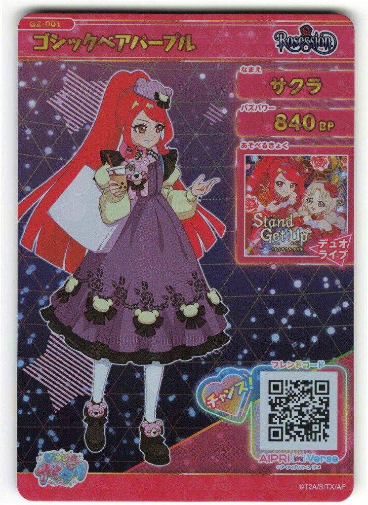 タカラトミー ひみつのアイプリ コレクショングミ(2弾) ゴシック