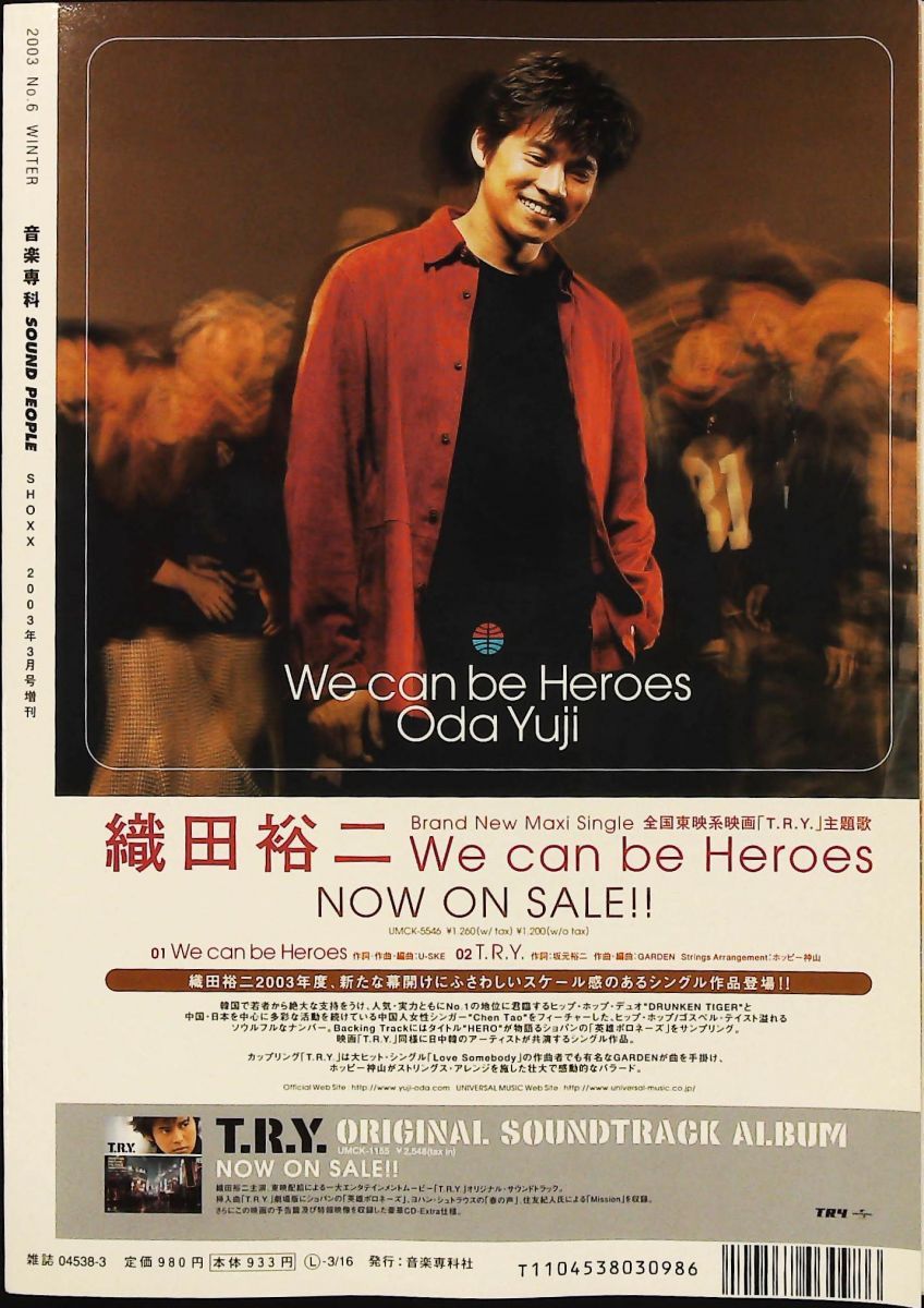 音楽専科 SOUND PEOPLES 2003年 第6号 CHAGE-A 最高の音楽ガイド