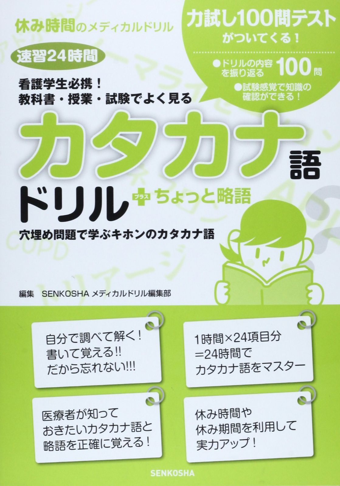 看護学生教科書 【公式通販】