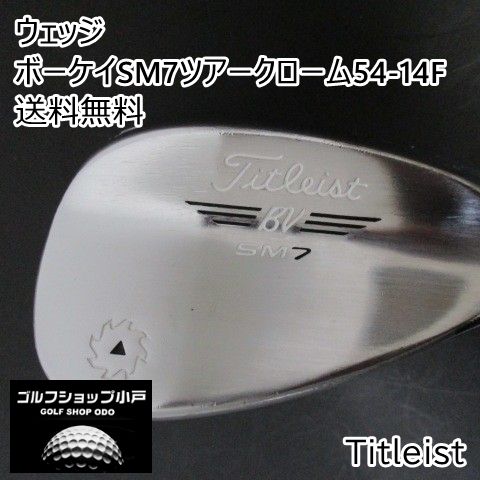 ウェッジ タイトリスト ボーケイSM7ツアークローム54-14F|DG|S200|54 3319