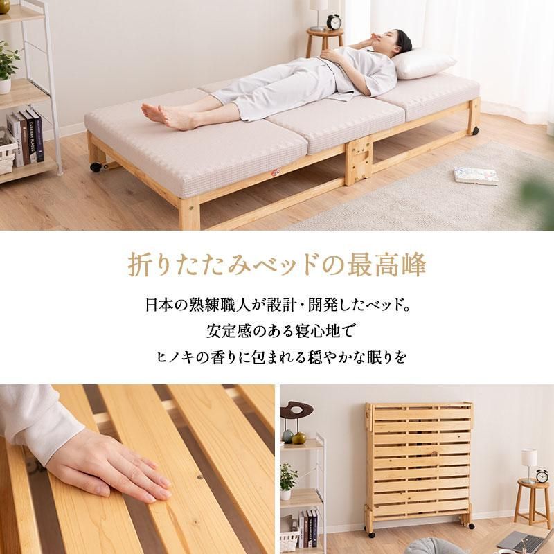 折りたたみベッド シングル
