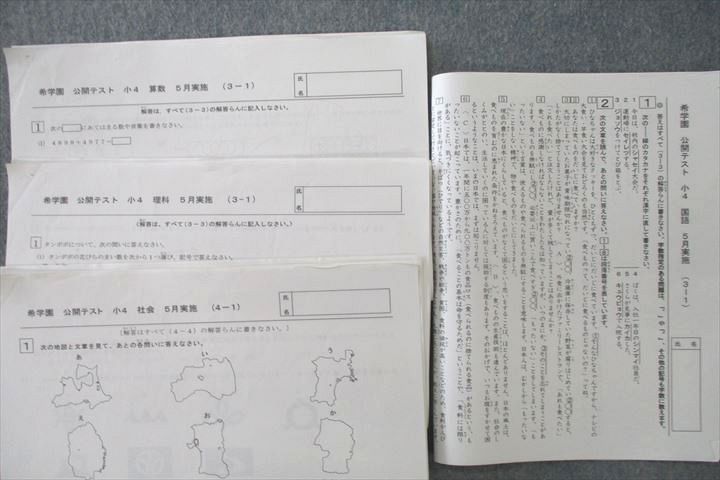 UT25-095 希学園 小4 公開テスト過年度問題集 4/5/6/8〜1月実施分 国語