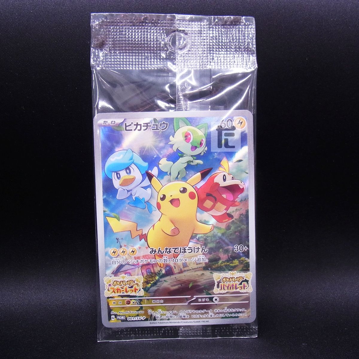 【3枚】ピカチュウ/未開封【PROMO】 未開封】ピカチュウ P (242/SV-P/) [PROMO] の通販・買取価格