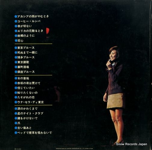 レコード】西田佐知子 恋と愛と涙 MR8001 - メルカリ
