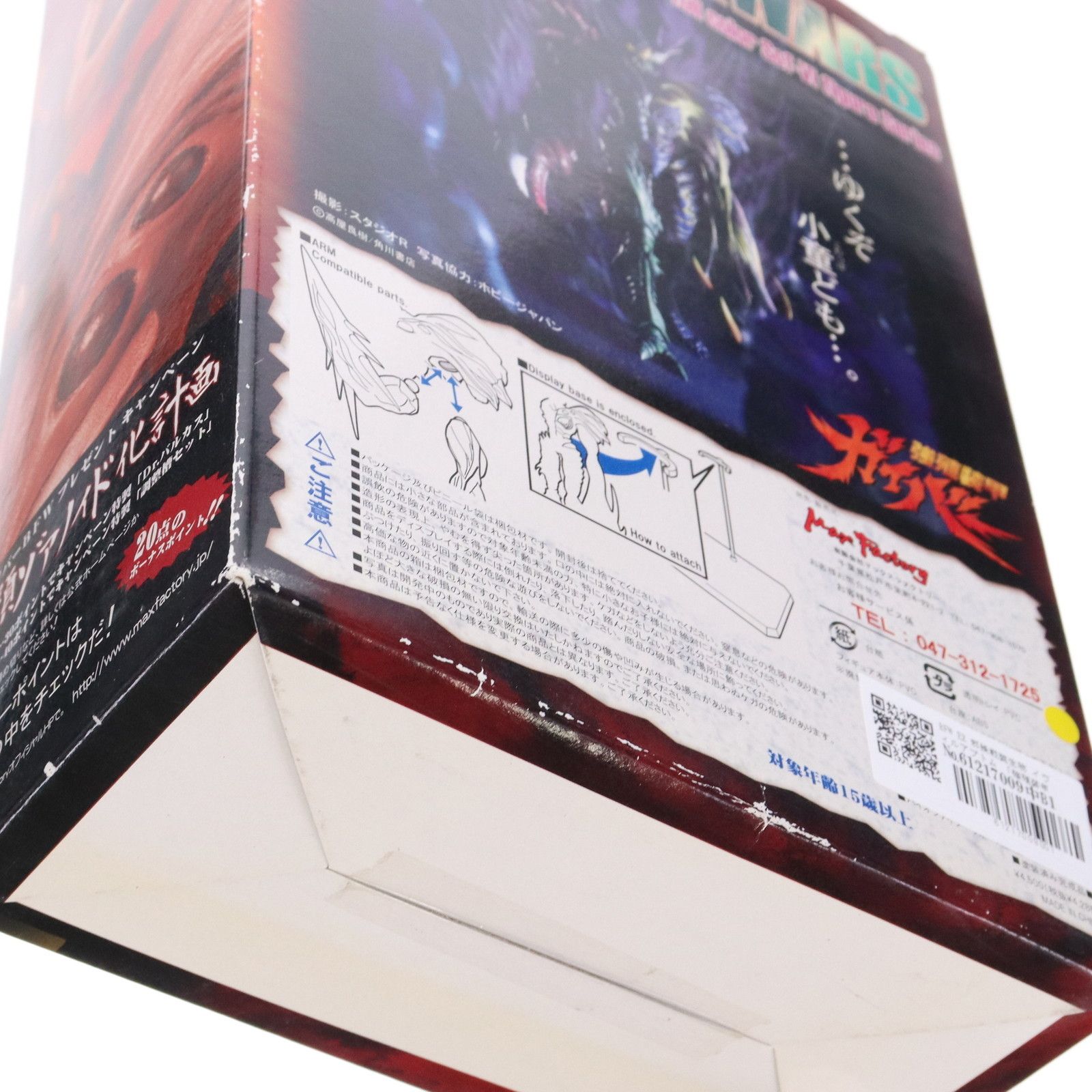 マックスファクトリー　BFW EX　邪操戦闘生物イヴィルアプトム　4点　ジャンク BFW EX 邪操戦闘生物 イヴィルアプトム 強殖装甲ガイバー ソフビ