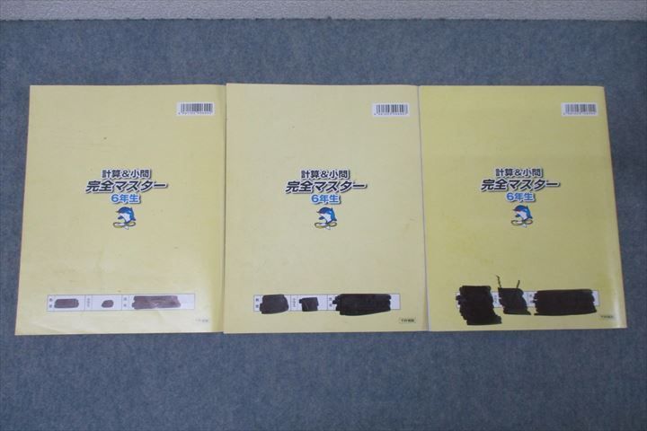 希少【未使用あり】浜学園　小６　算数　計算&小問　完全マスター　全冊　美品 浜学園 小6 計算&小問 完全マスター 第3分冊 テキスト 算数 未使用 6