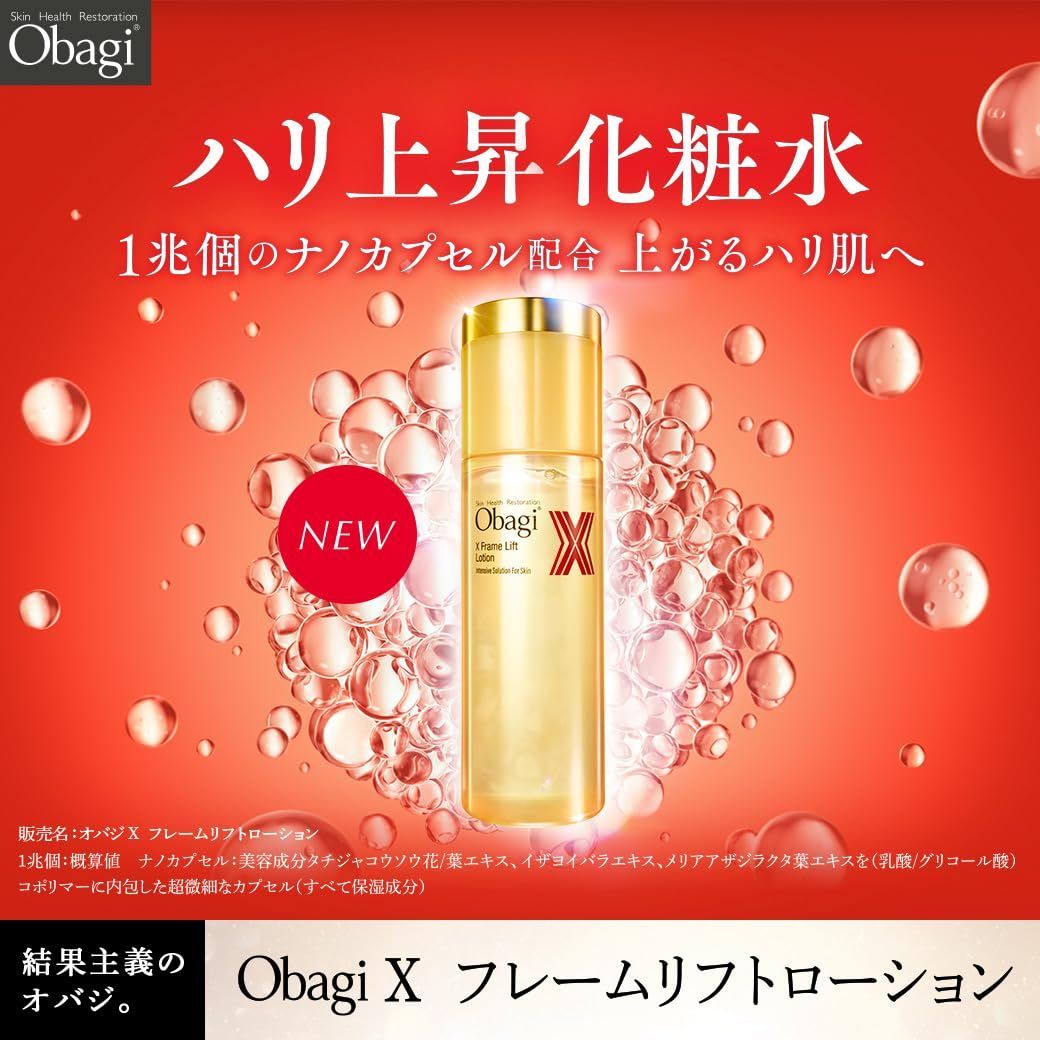 Obagi オバジ