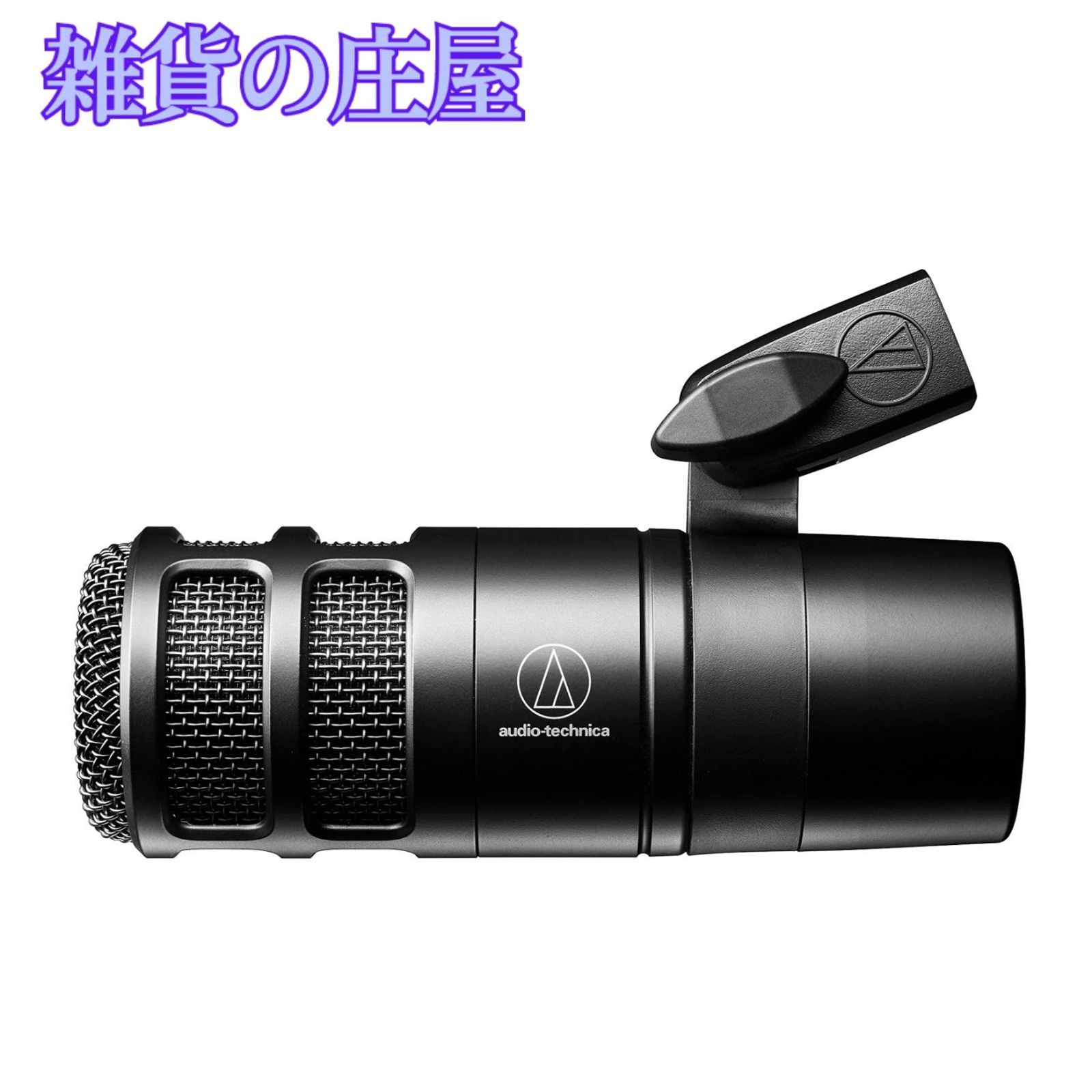 オーディオテクニカ AT2040 ダイナミックマイク ハイパーカーディオイド|XLR出力|ポップフィルター内蔵|ポッドキャスト|ゲーム実況|動画配信 ブラック AT2040