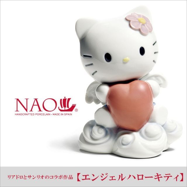 ハローキティ陶器 リヤドロ NAO リヤドロナオハローキティ リヤドロ