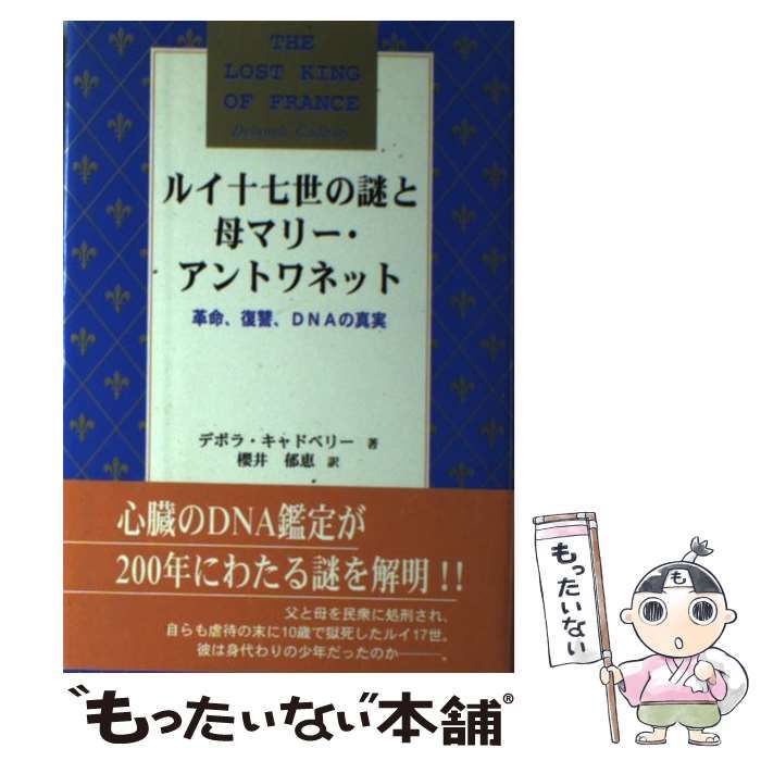 ルイ17世の謎と母マリーアントワネット | newmars.com