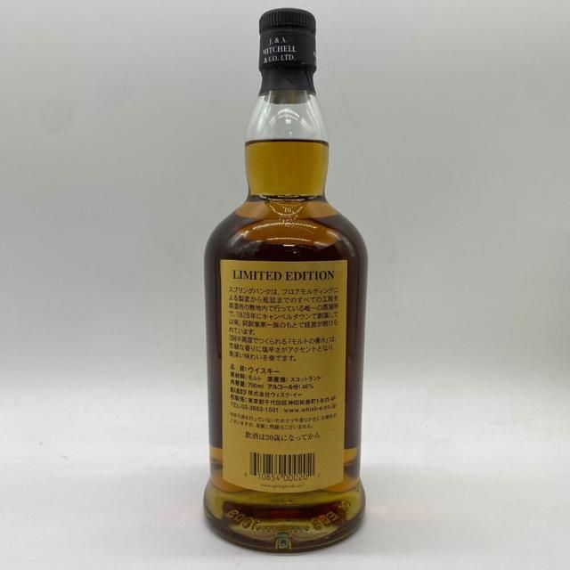 スプリングバンク 21年 リミテッドエディション 700ml 46％【C】 SPRINGBANK 21年 限定版 700ml 46% スプリングバンク