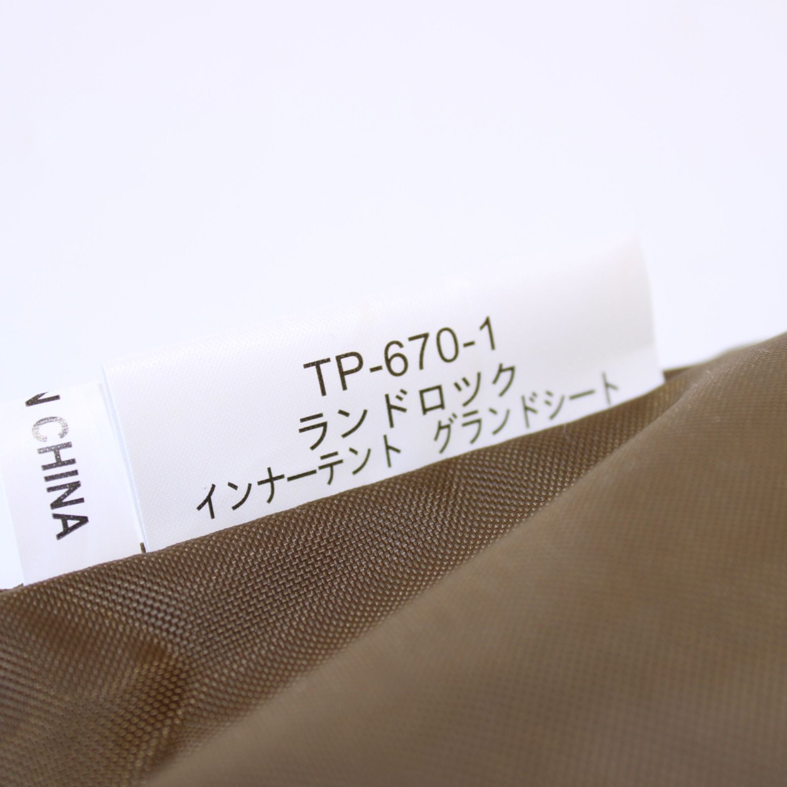 スノーピーク ランドロックグランドシート TP-670-1 【未使用品