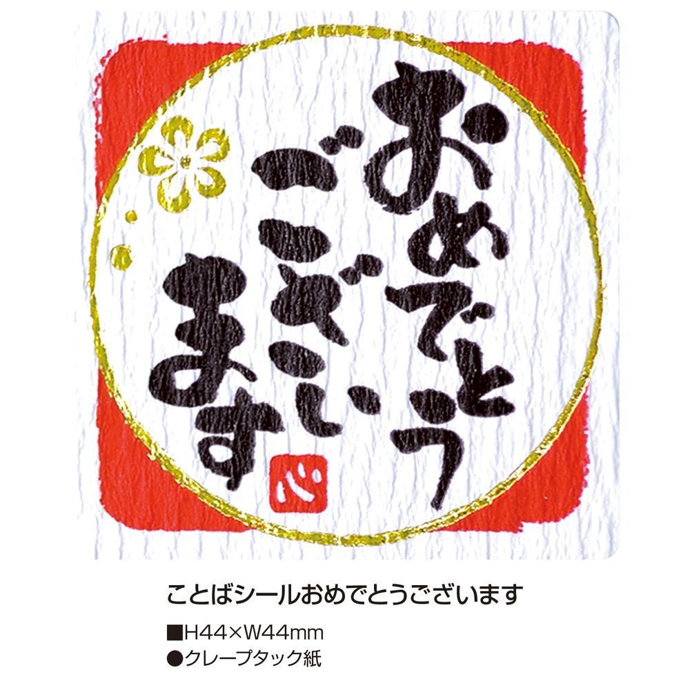 ギフトシール