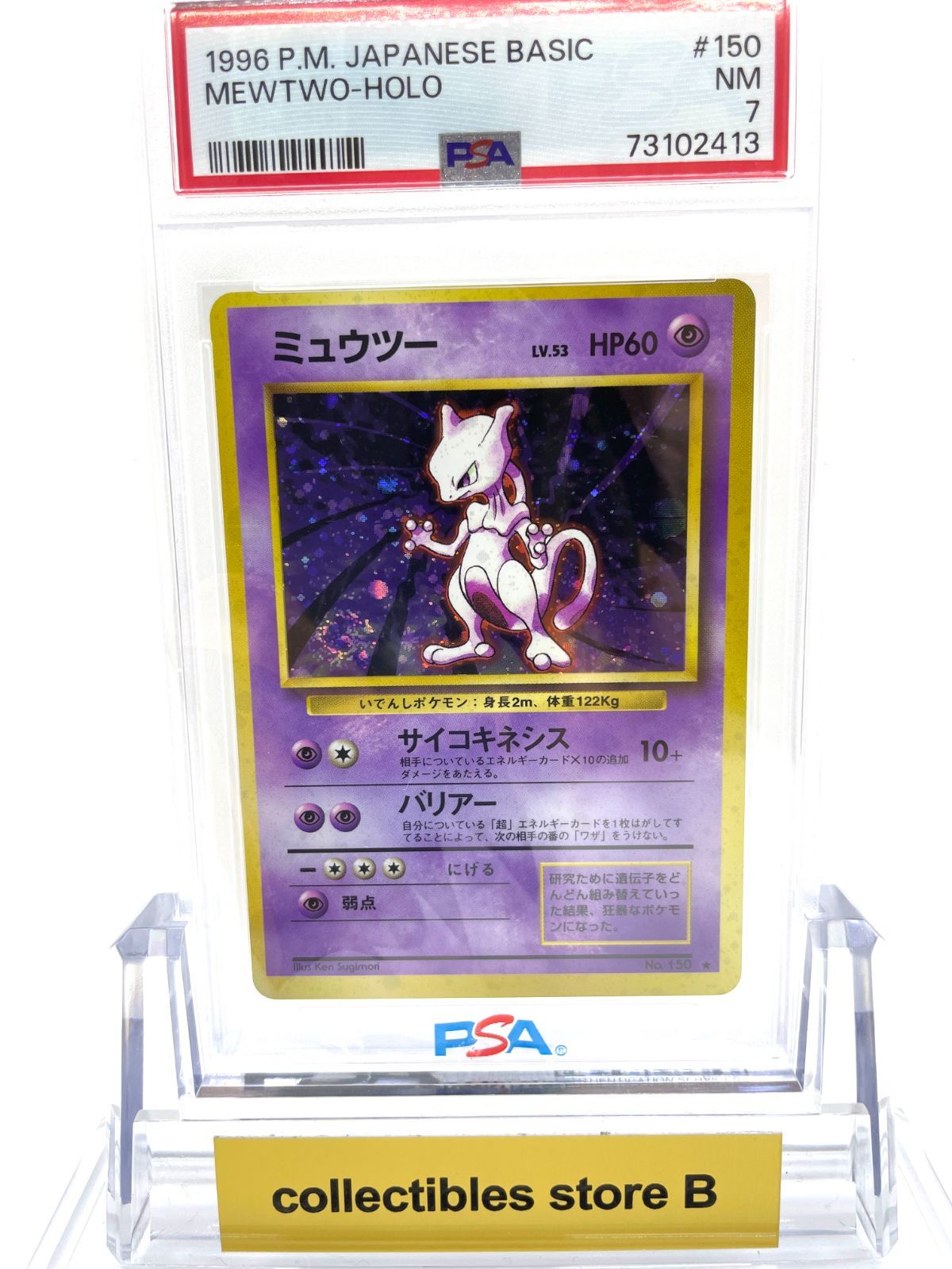 PSA鑑定品】ポケモンカード 旧裏面 ミュウツー LV.53 PSA7 
