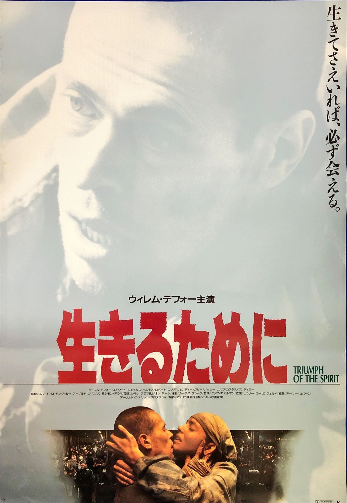 pq 生きるために 映画オリジナルB2判ポスター pq07689