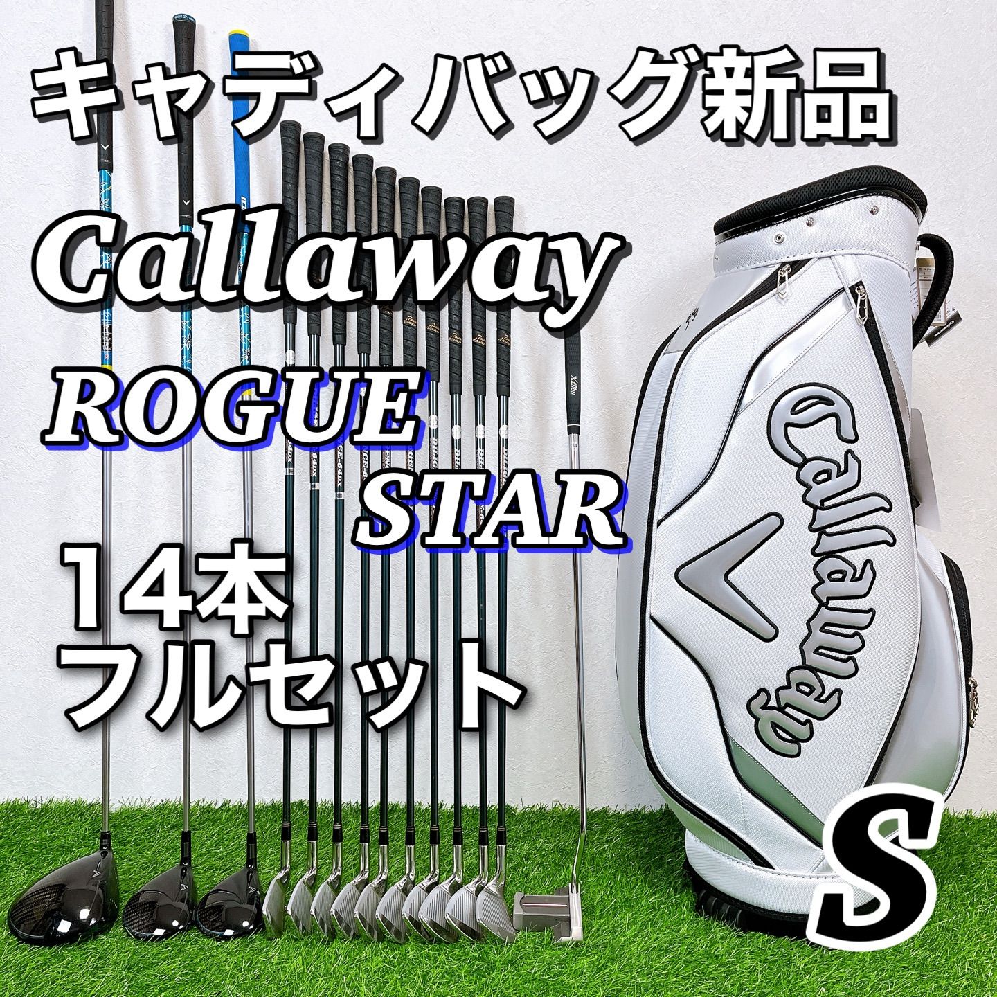 キャディバッグ付き Callaway ROGUE STAR キャロウェイ ローグスター メンズゴルフクラブ14本フルセット S