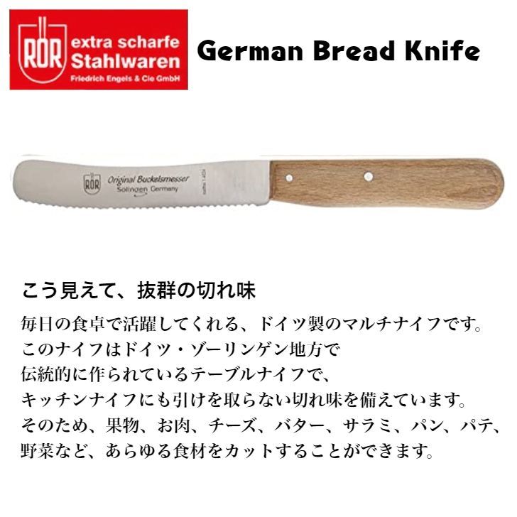 ROR German Bread Knife ジャーマン ブレッドナイフ パン切り包丁