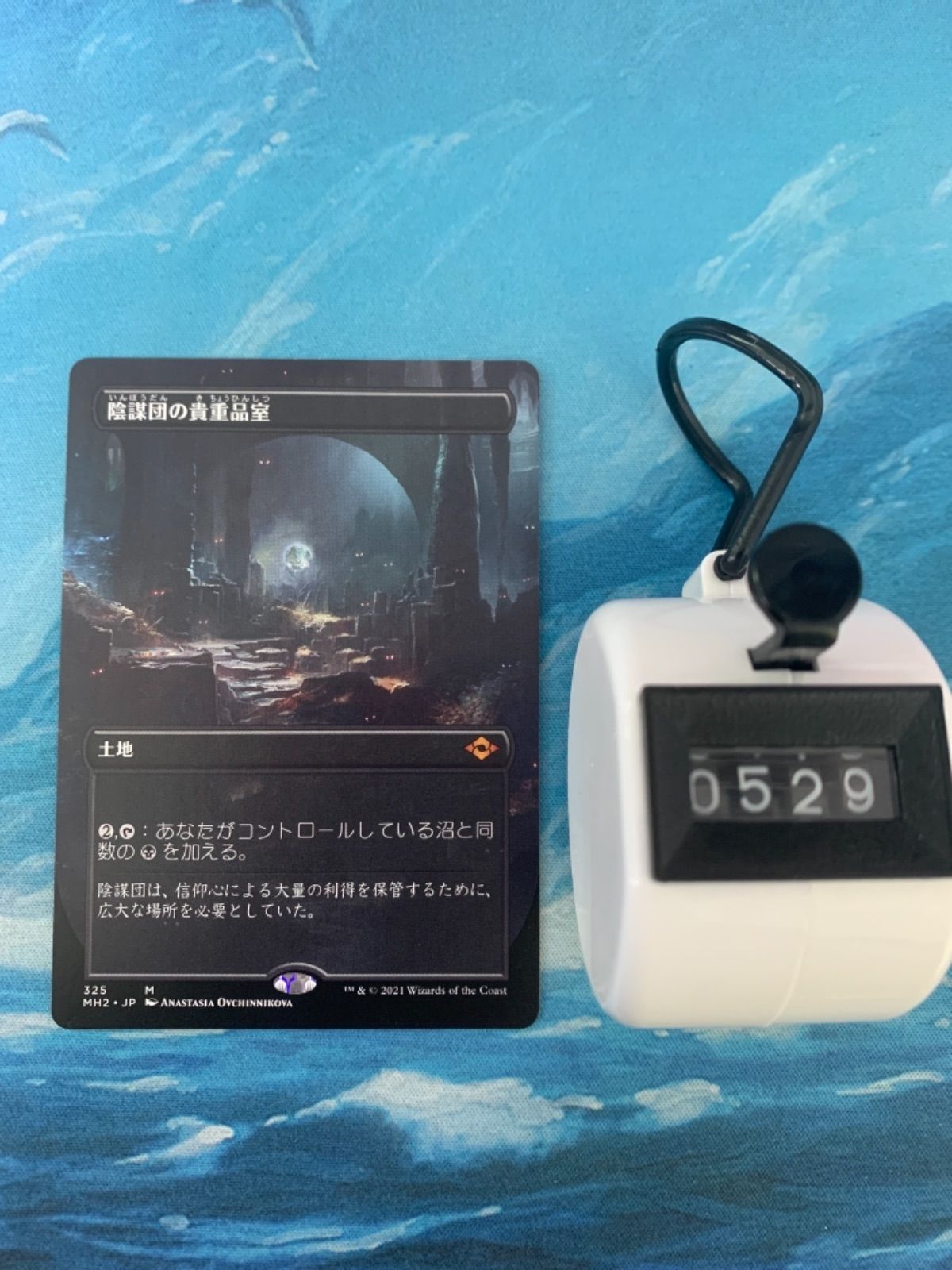 メルカリshops Mtg 陰謀団の貴重品室