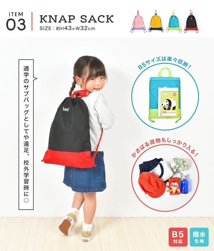 6点セット 新入学セット