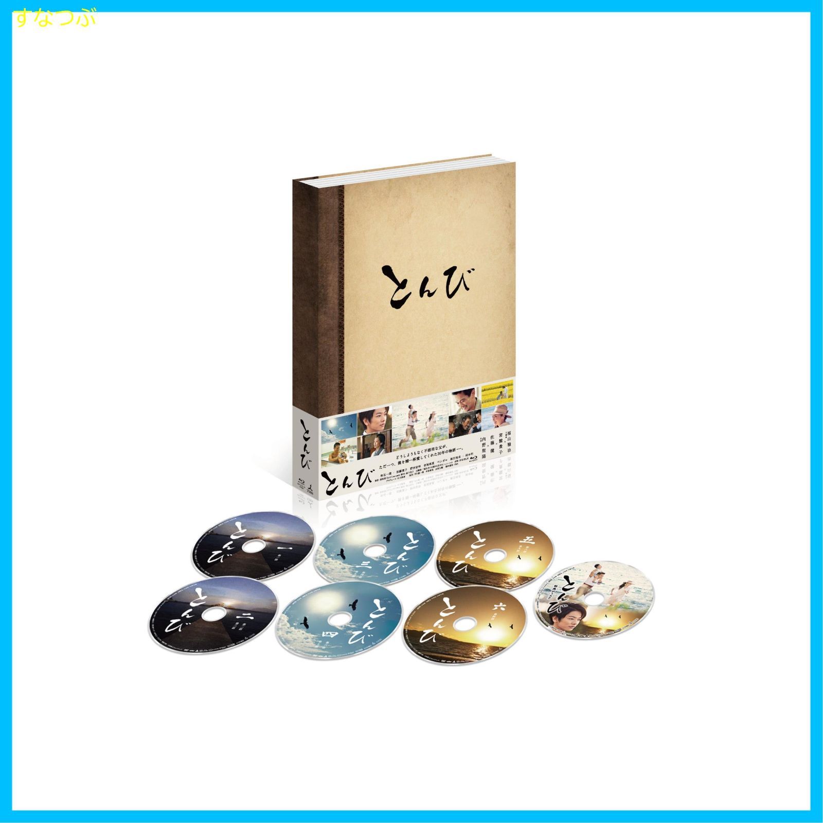 とんび Blu-ray BOX〈初回限定盤・7枚組〉内野聖陽 とんび Blu-ray