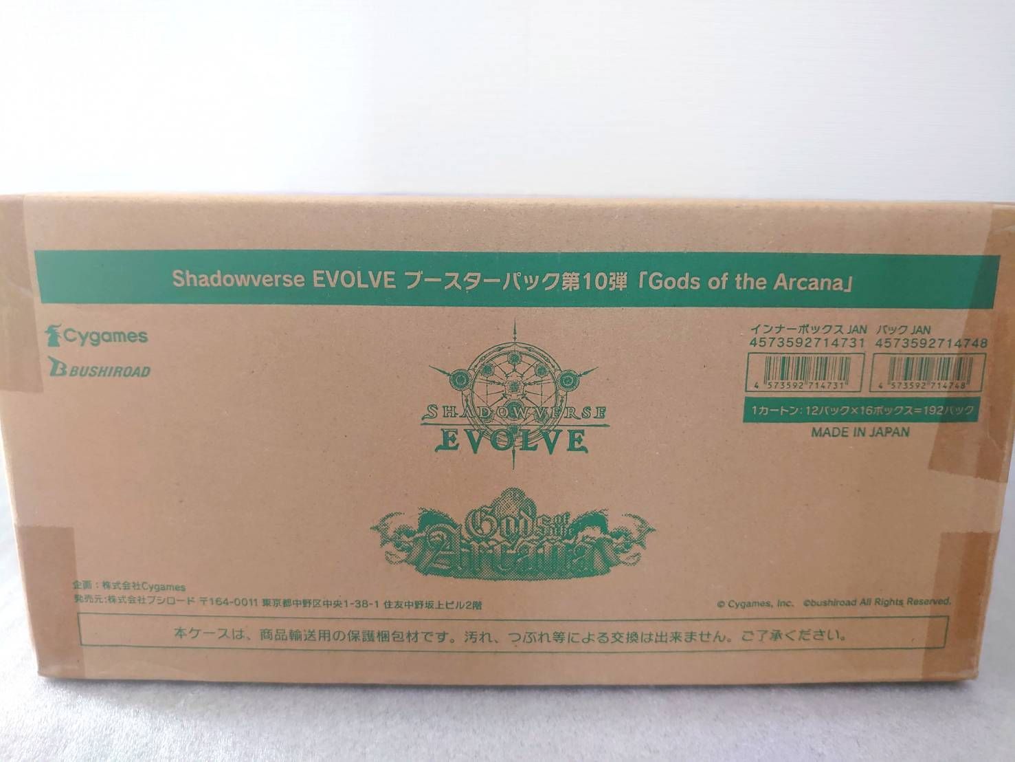 シャドウバースエボルヴ　Gods of the Arcana 1カートン未開封 シャドウバースエボルヴ Gods of the Arcana 1カートン未開封 【公式通販】