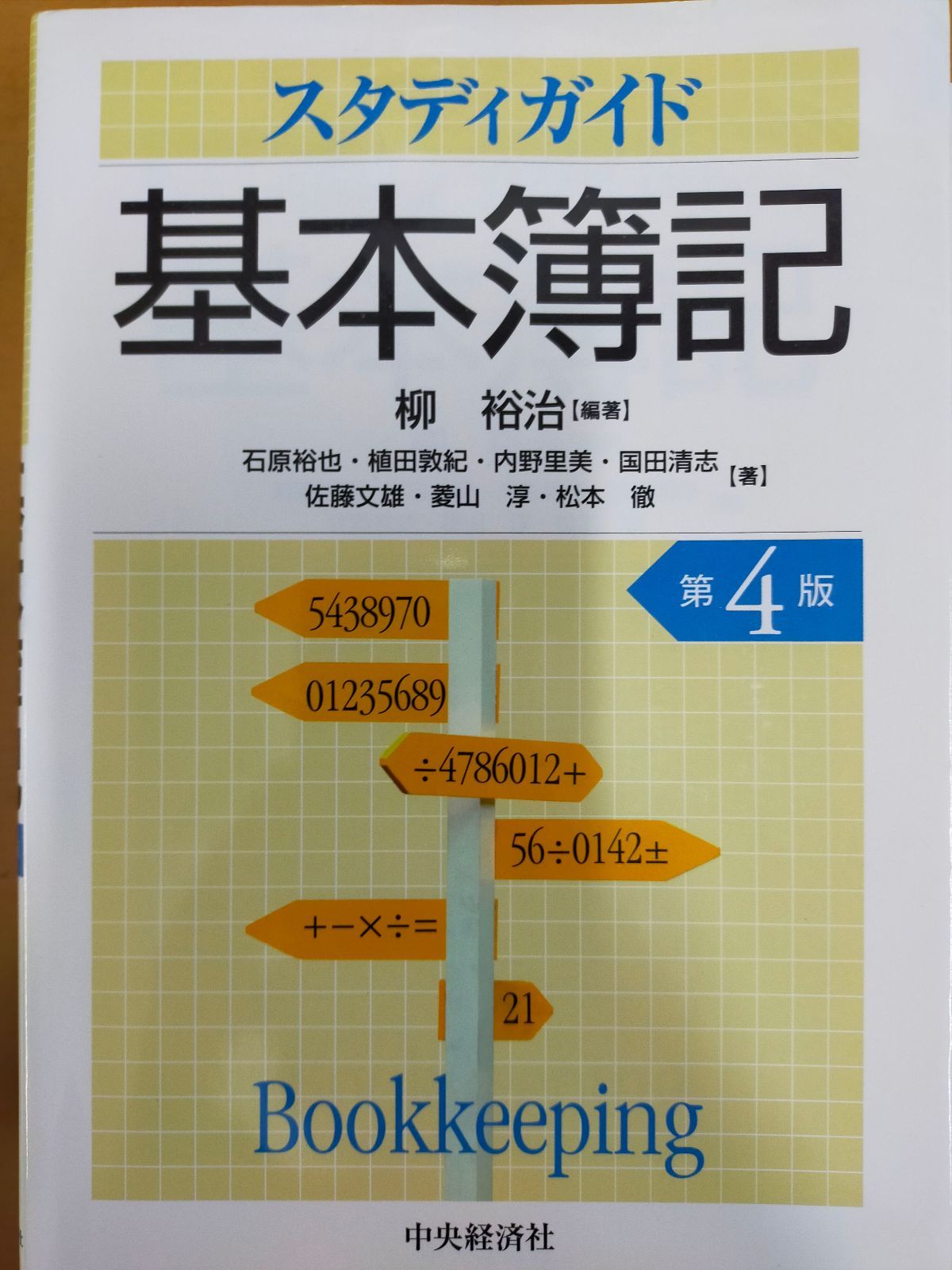 スタディガイド基本簿記(第4版)[Book]