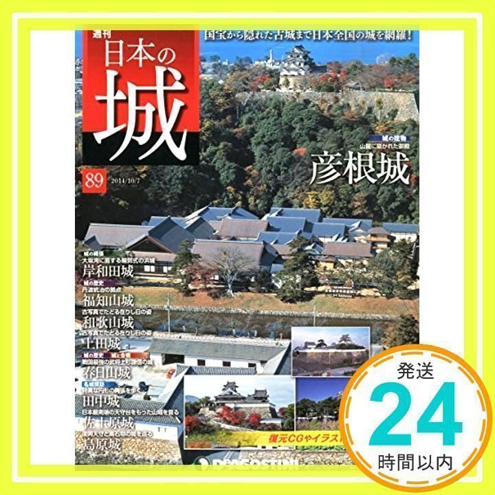 週刊 日本の城 2014年 10/7号 [分冊百科] [雑誌]_02 - メルカリ