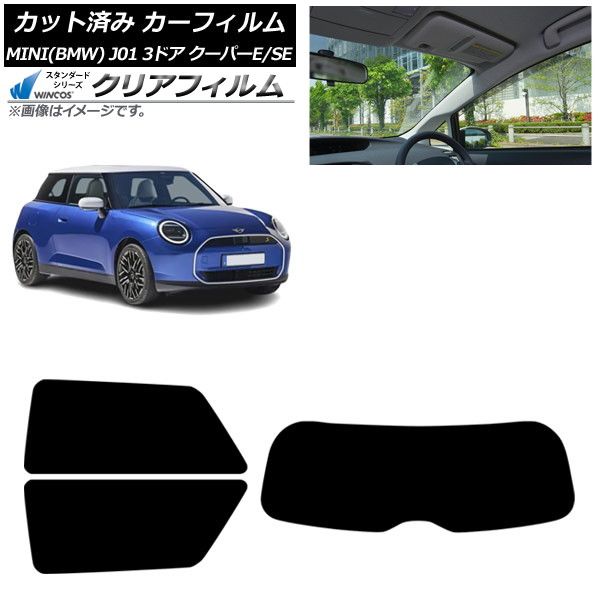 カーフィルム MINI BMW J01 クーパーE|クーパーSE 2025年～ リアセット 1枚型 WINCOS クリア UV25HD AP-WFHD0468-RDR1