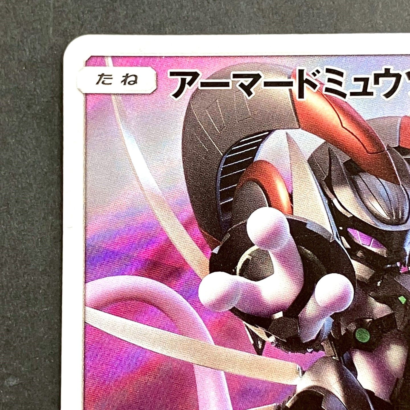 01w-4392 〇 ポケモンカードゲーム ポケカ PROMO アーマード