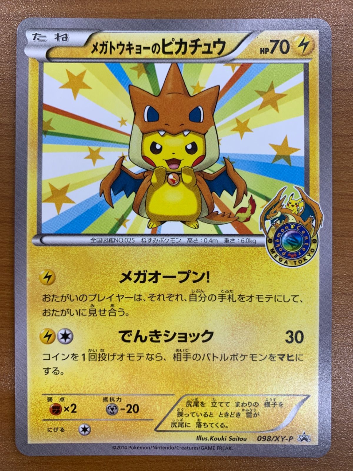 ピカチュウ　プロモ？ ピカチュウ: プロモ[SM-P 400](プロモーションカード「SM-P」)の