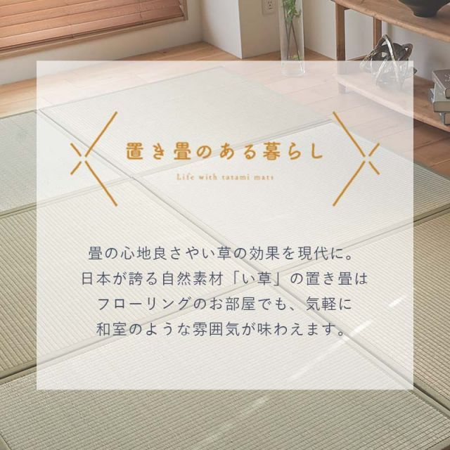 ユニット畳和室