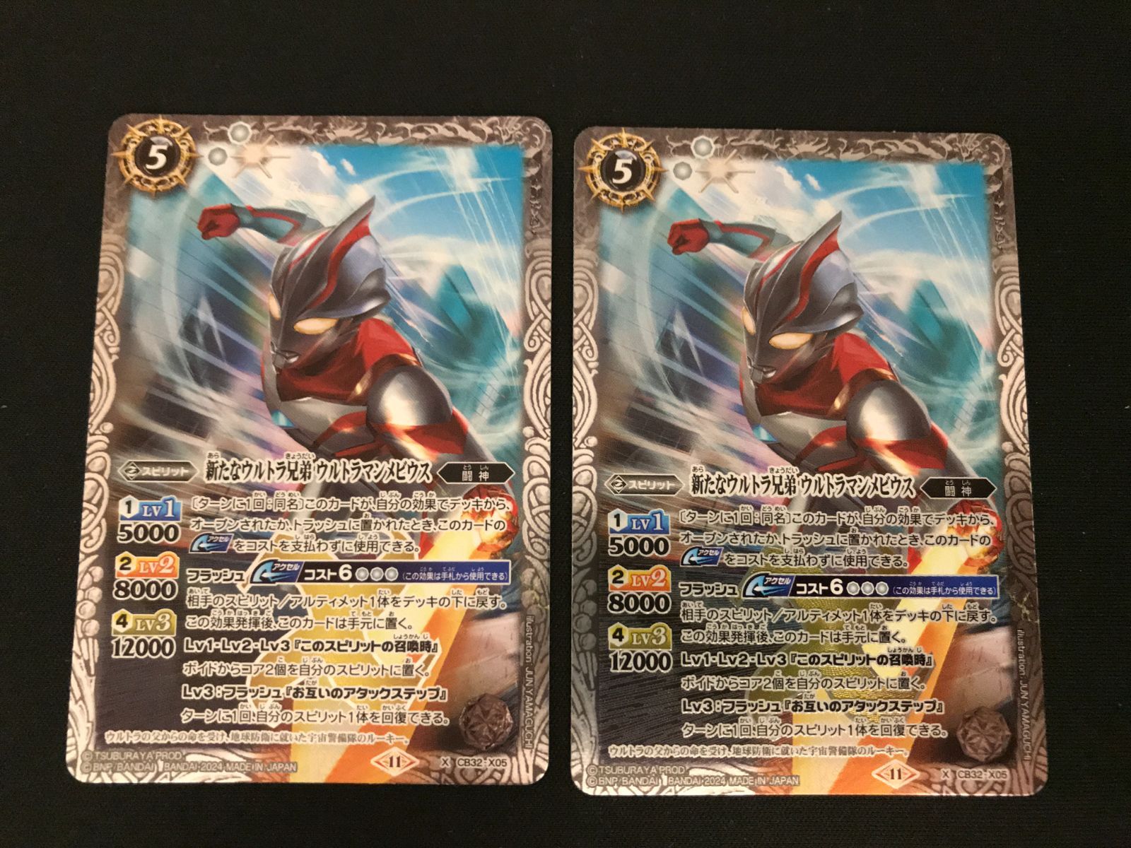 バトスピ 新たなウルトラ兄弟 ウルトラマンメビウス
