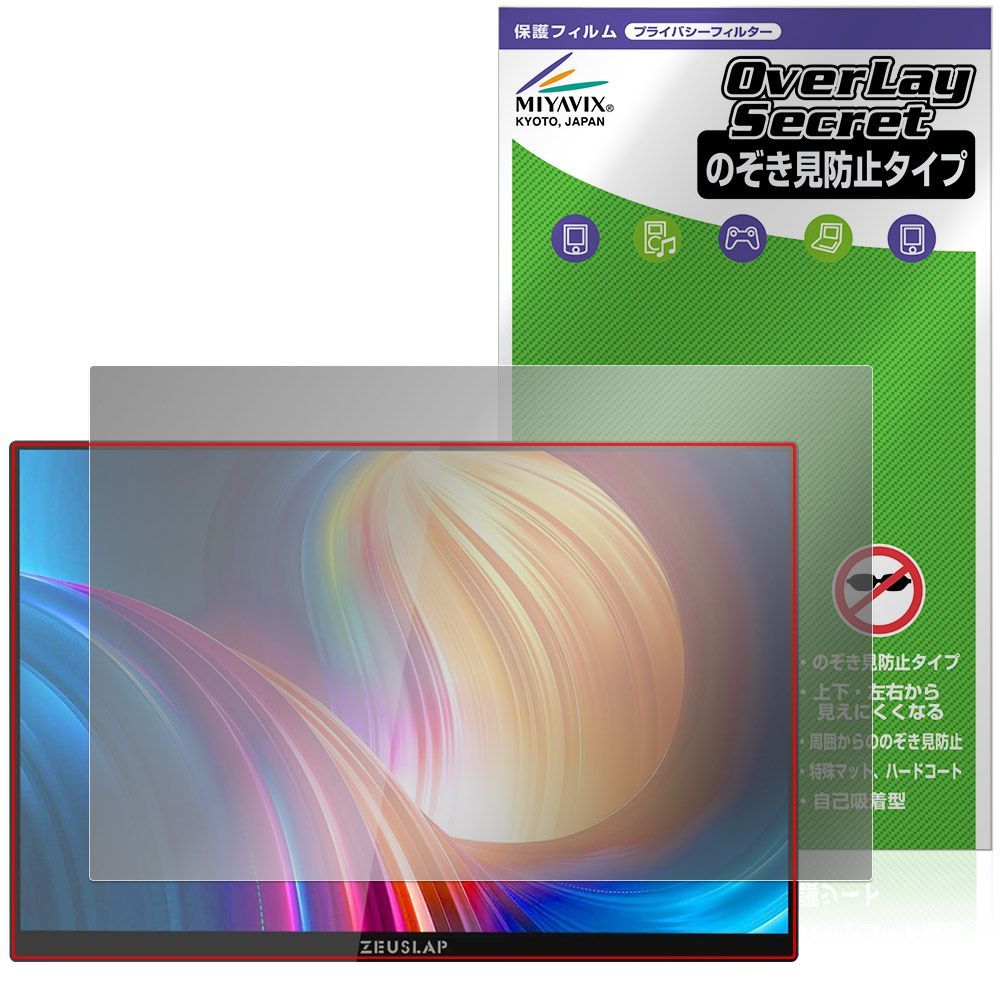 ZEUSLAP 16インチ タッチスクリーンポータブルモニター P16KT 保護 フィルム OverLay Secret 液晶保護 プライバシーフィルター 覗き見防止 8,148円