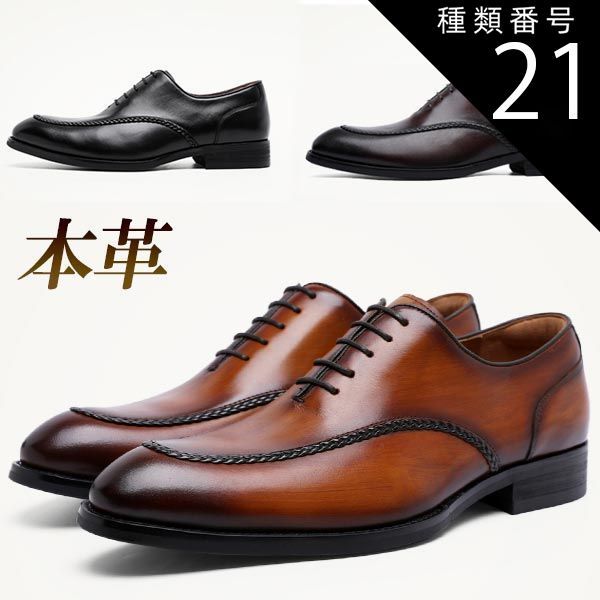 種類21：ダークブラウン/24.0cm ビジネスシューズ レースアップ Uチップ プレーントゥ 本革 高級感 通気性 ブラウン ダークブラウン ブラック 大人 オールシーズン ピッグスキン 送料無料