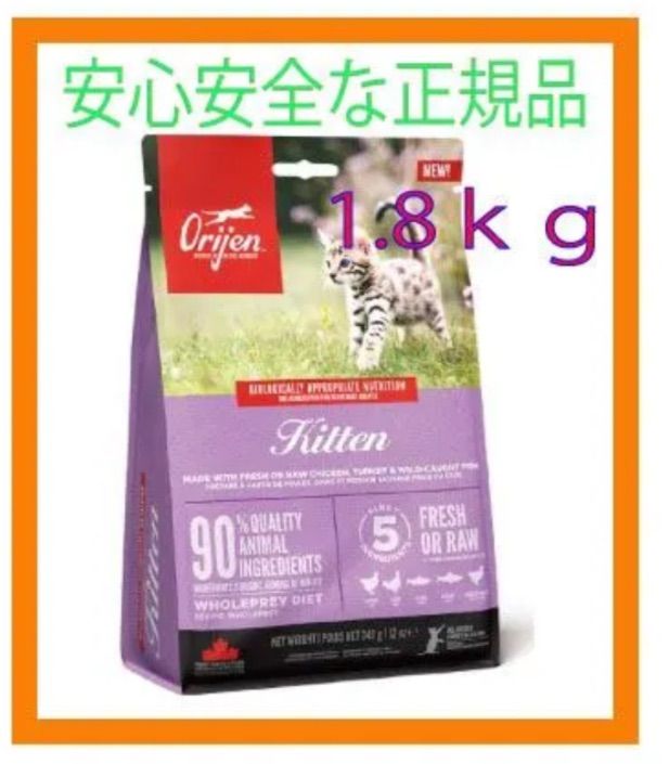オリジン キャット キトゥン 1.8kｇ
