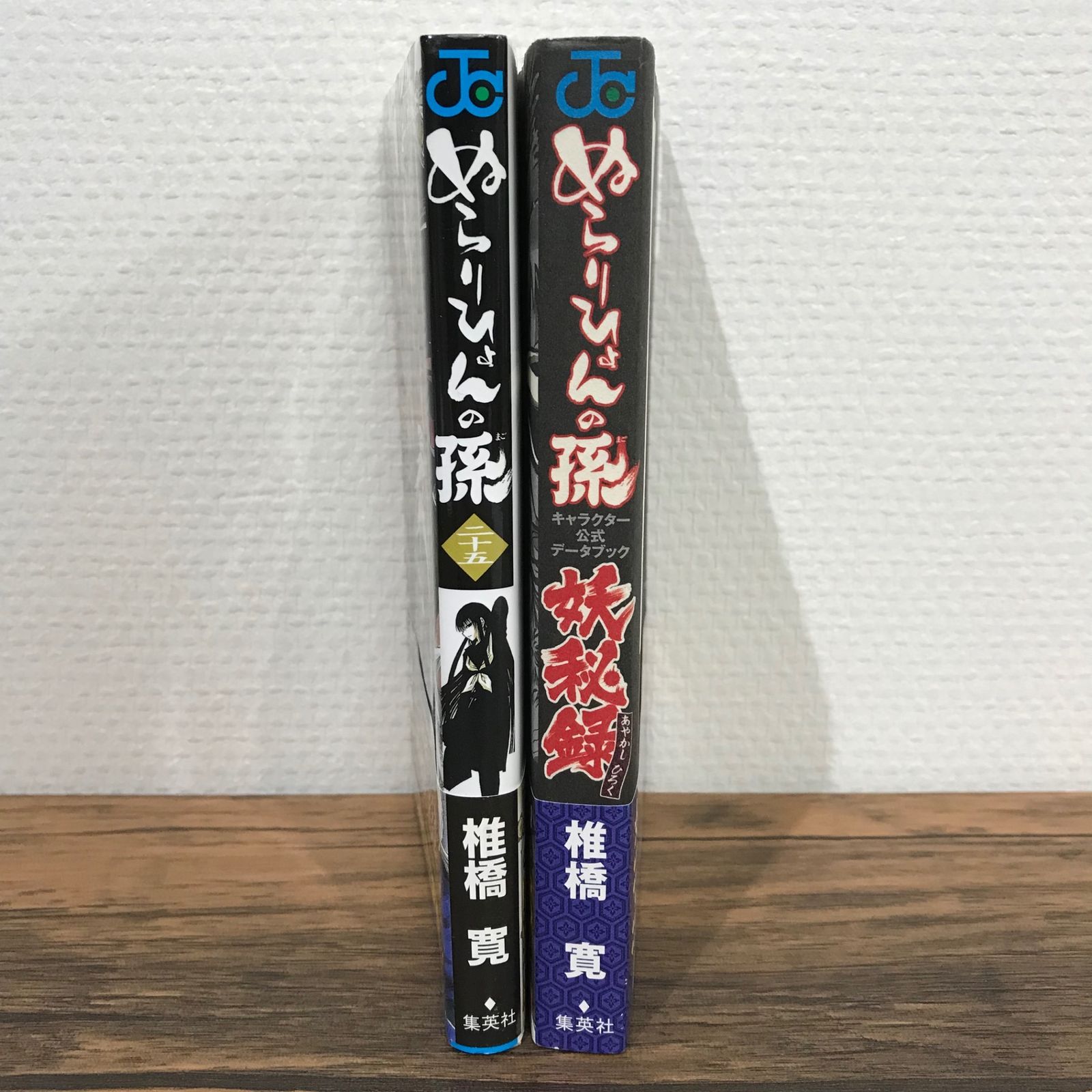 ぬらりひょんの孫キャラクター公式データブック妖(あやかし)秘録 2025年最新】ぬらりひょんの孫キャラクター公式データブック妖