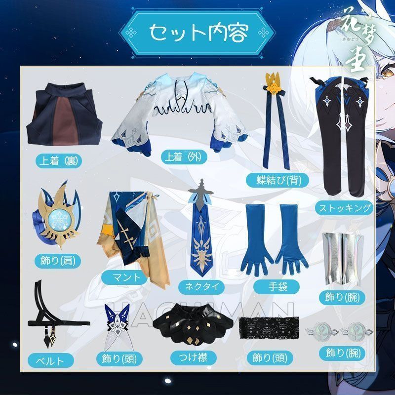 コスプレ衣装 原神