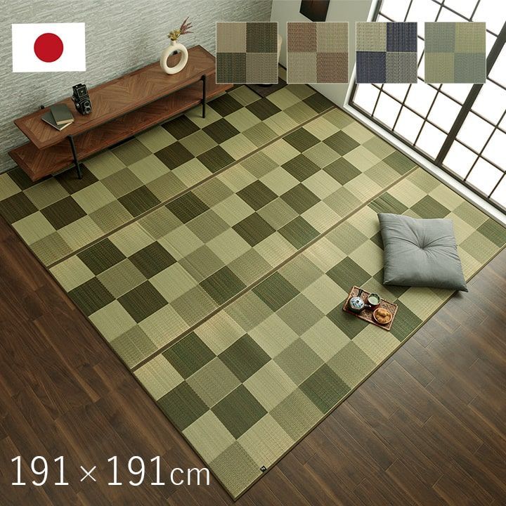 ラグ い草ラグ 191×191cm Fレンガ　国産 ラグ カーペット い草ラグ カーペット レンガ 191×191cm 純国産 い草ラグカーペット 『F