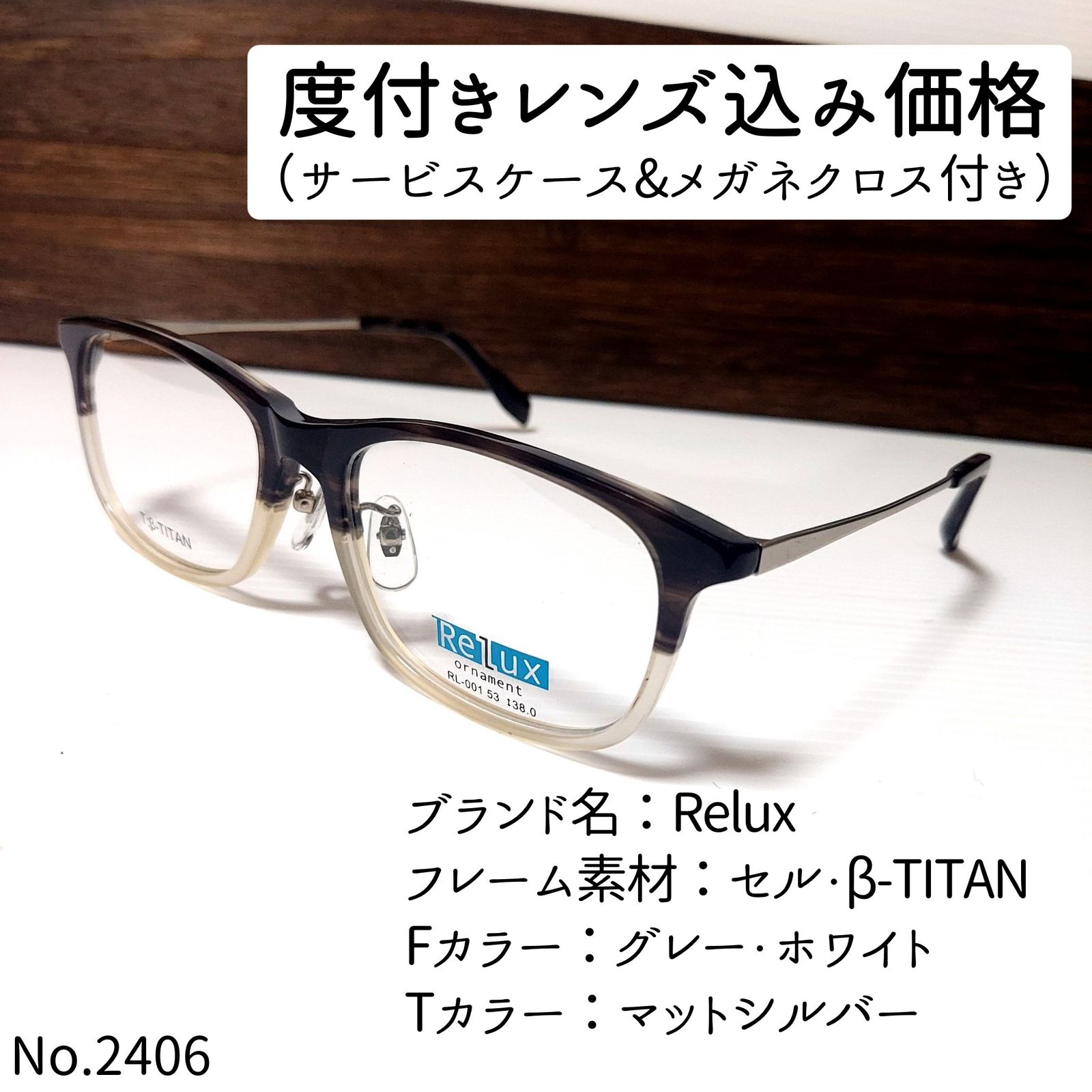 No.2406-メガネ Relux【フレームのみ価格】 www.fayrouz.ch