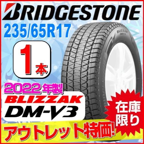 235/65R17 新品スタッドレスタイヤ 1本【2022年製】 BRIDGESTONE ...