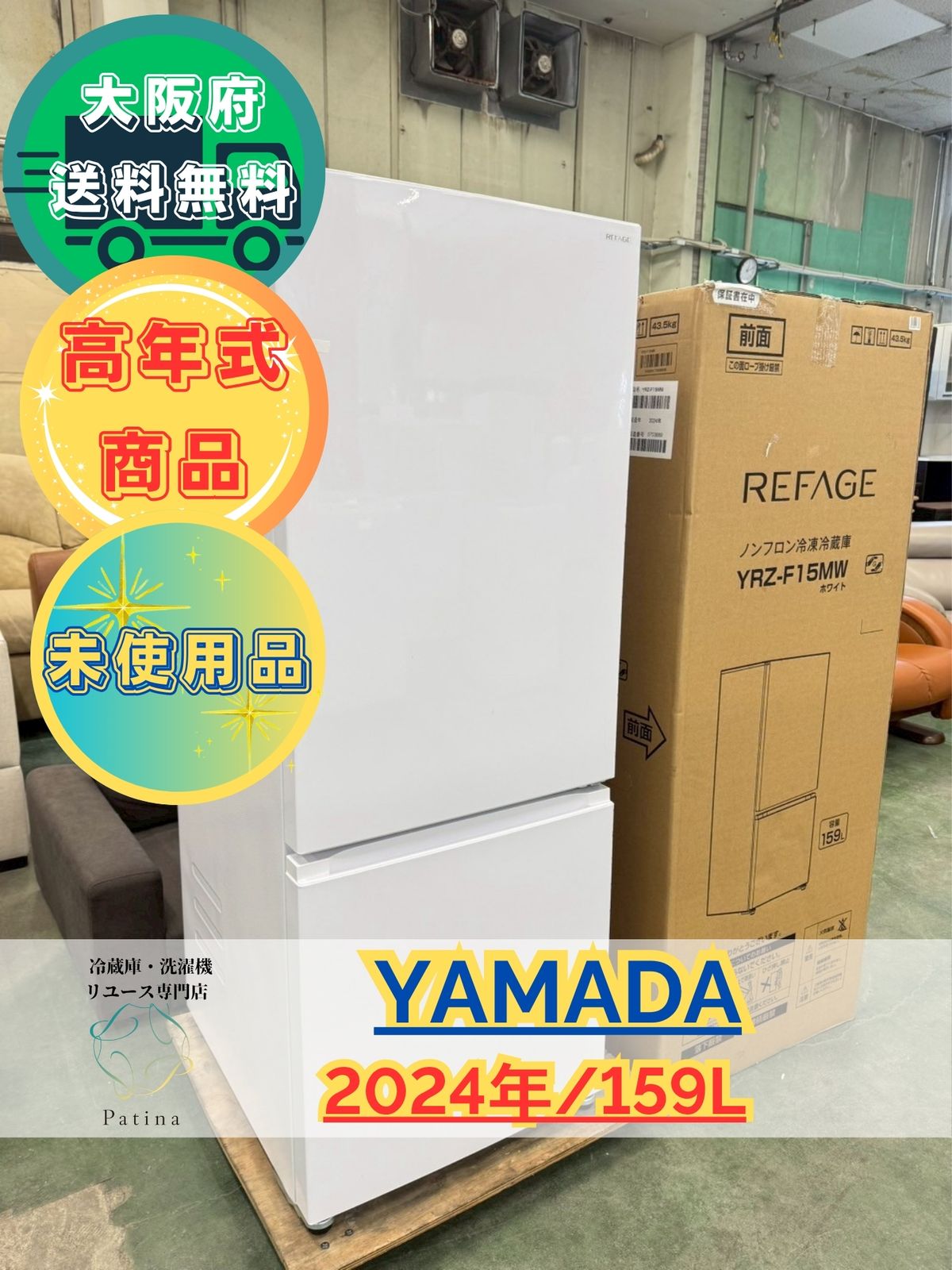 美品】大阪送料無料☆3か月保障付き☆冷蔵庫☆ヤマダ☆2ドア☆2024年 