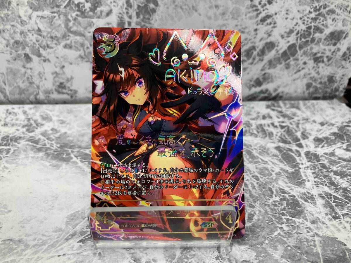 シャドウバースエボルヴ　ウマ娘　ドゥラメンテ　SSP サイン ドゥラメンテ SSP シャドウバースエボルヴ シャドウバースエボルヴ