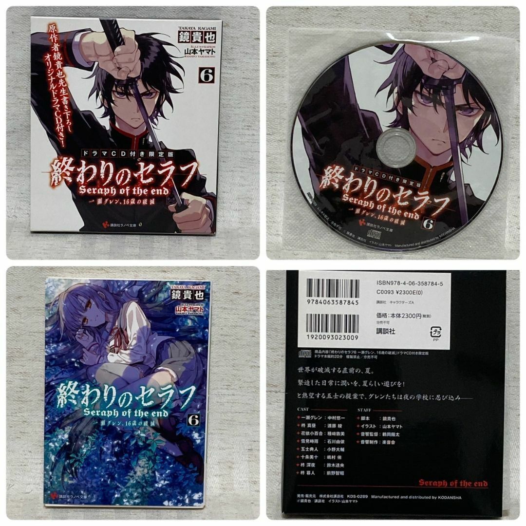 終わりのセラフ1~31巻＋8.5巻＋108巻＋一瀬グレン全12巻＋他関連