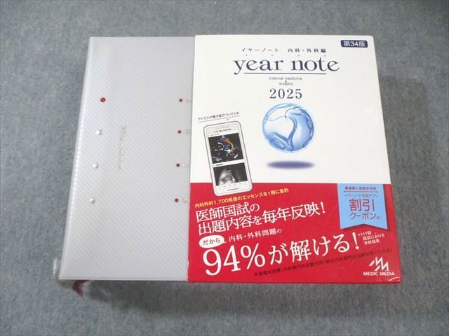【新品】イヤーノート　2025 メディックメディア イヤーノート 2025 内科・外科編 | 岡庭豊 |本 | 通販 | Amazon