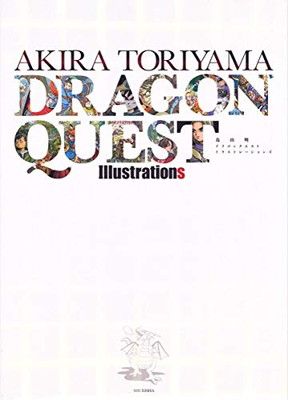 鳥山明 ドラゴンクエスト イラストレーションズ (愛蔵版コミックス)