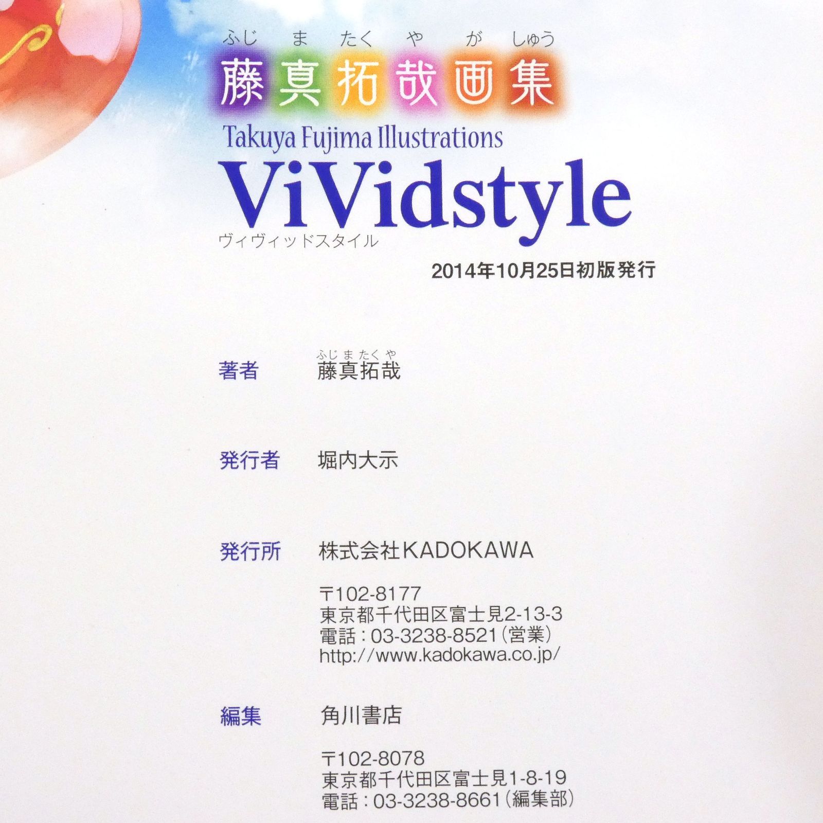 小牧店】藤真拓哉 画集4冊セット「ViVidcolor」「ViVidgirls