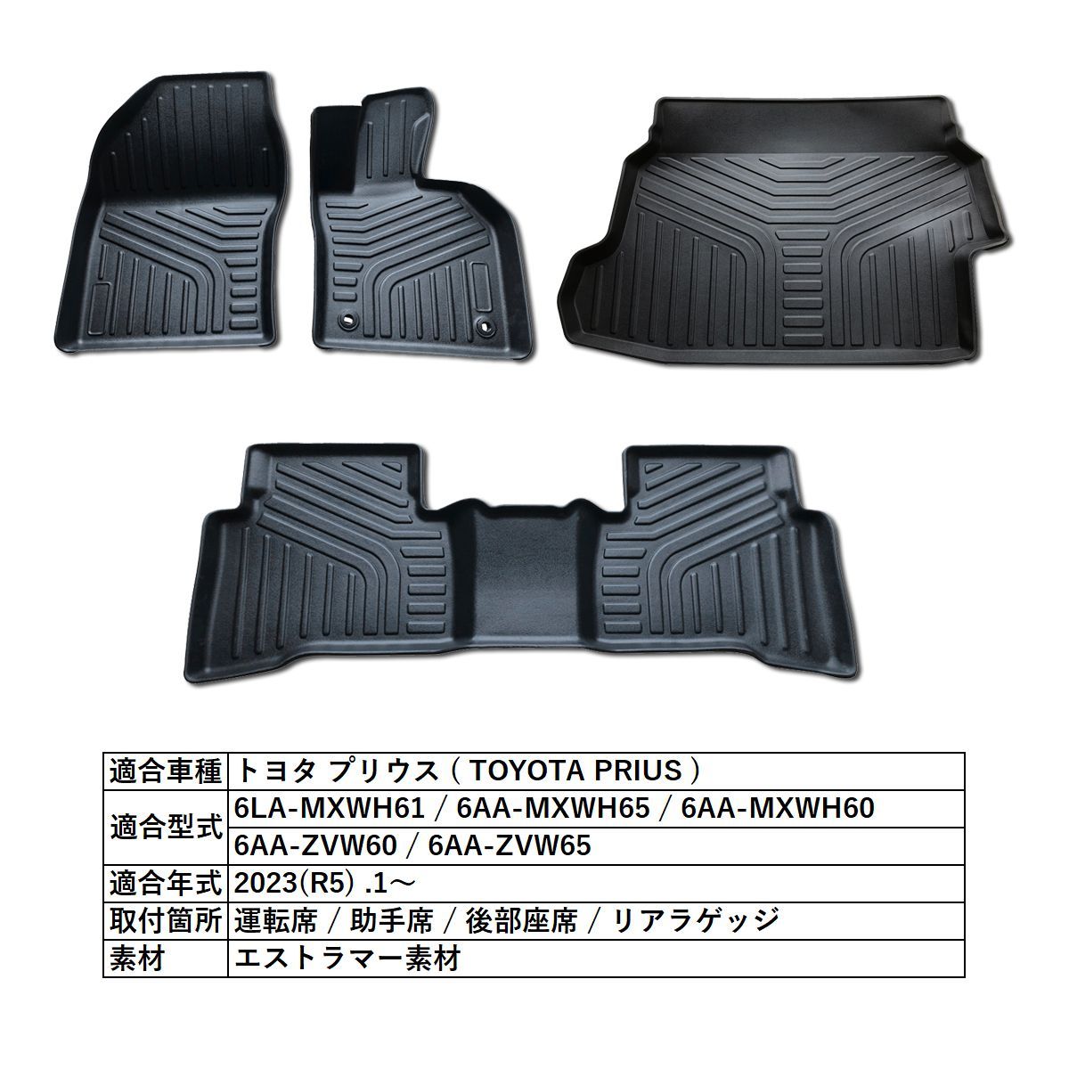 プリウス 60 3D フロアマット フロント 後部座席 ラゲッジマット 防水 