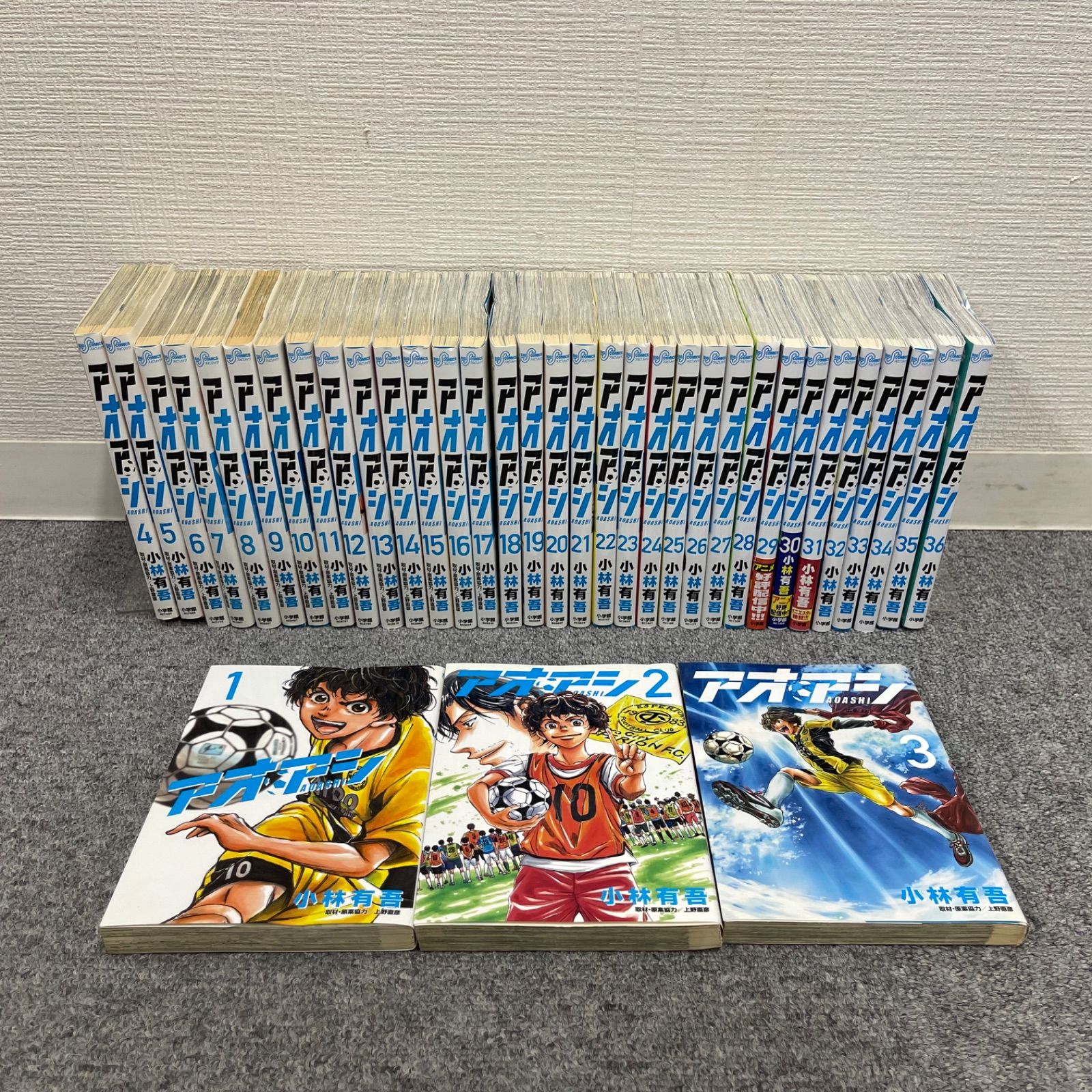 アオアシ　1-36 小林有 中古 アオアシ 1-36 小林有 中古 アオアシ 1-36 小林有 中古 アオアシ 1-36 小林