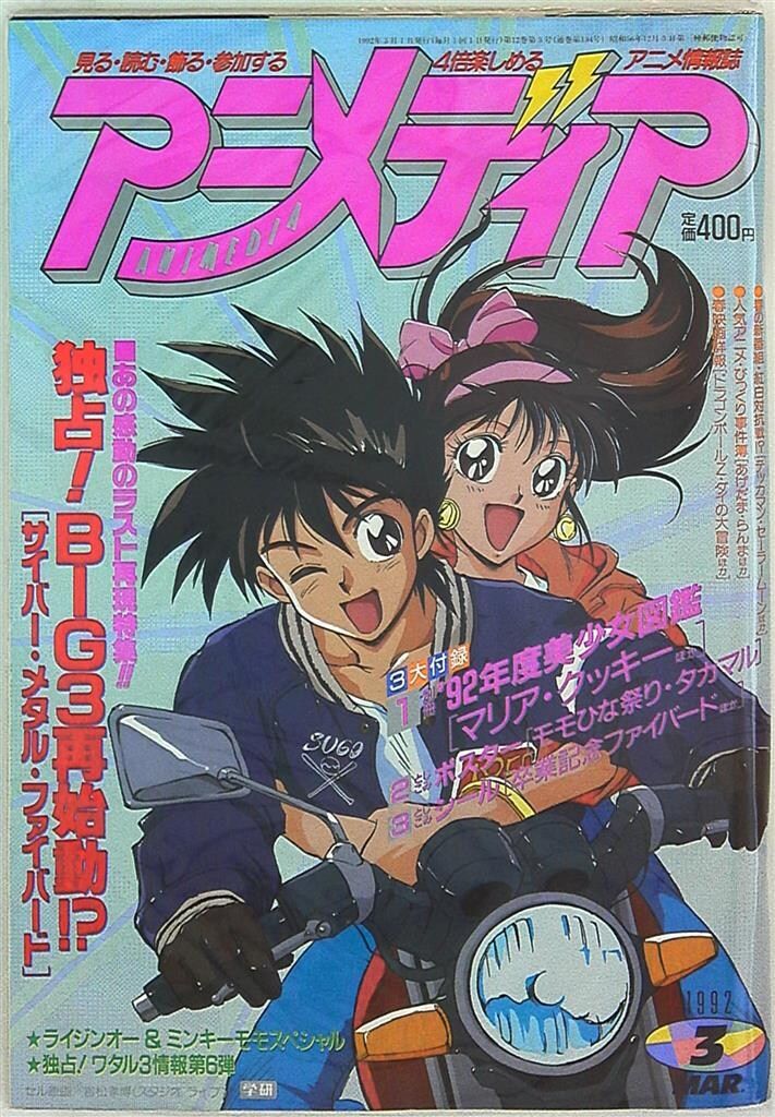 約３０年前のアニメージュ、アニメディア 39冊セット Animage(アニメージュ) 2023年 05 月号 [雑誌] | Animage編集部